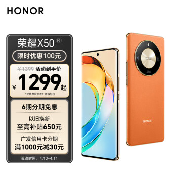 HONOR 荣耀 X50 5G手机 8GB+128GB 燃橙色