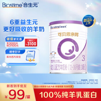 BIOSTIME 合生元 可貝思親呵  好吸收 幼兒配方 羊奶粉3段(12-36個(gè)月)350克新國(guó)標(biāo)