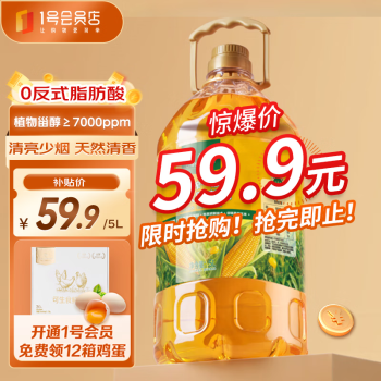 One's Member 1号会员店 0反式脂肪酸玉米油5L 充氮锁鲜 食用油5L