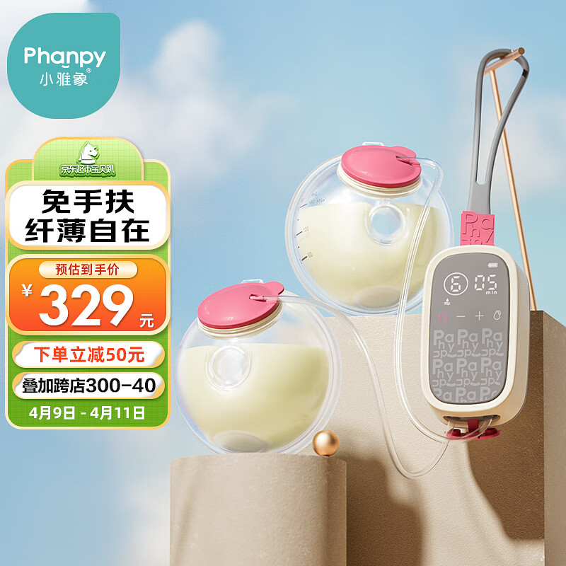 Phanpy 小雅象 免手扶電動吸奶器穿戴式雙邊便攜全自動孕產(chǎn)婦集奶器（奕柔） 339元