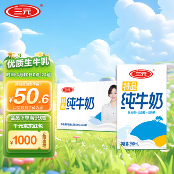 SANYUAN 三元 特品纯牛奶250ml*24盒 礼盒装  100%牛乳