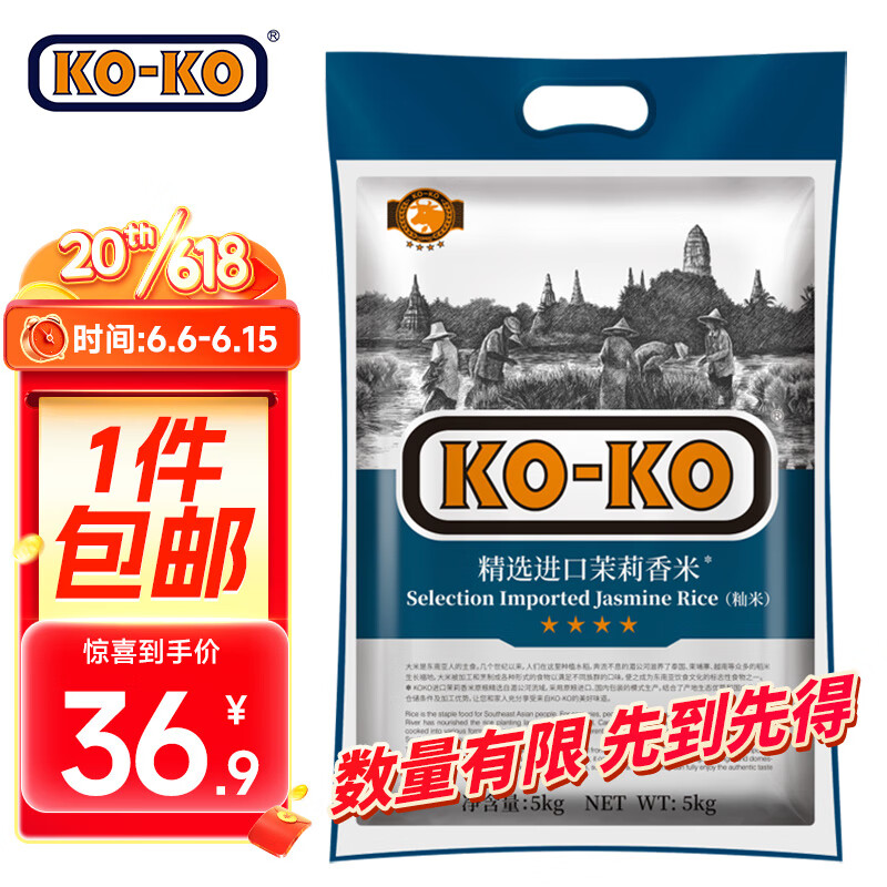 KO-KO 口口牌 精选进口茉莉香米 长粒大米 香米 大米5kg 40.9元