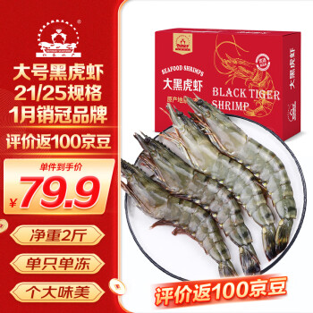 仁豪水产 活冻黑虎虾 净重1kg 21-25只/盒 （18-20厘米）单只单冻烧烤大虾