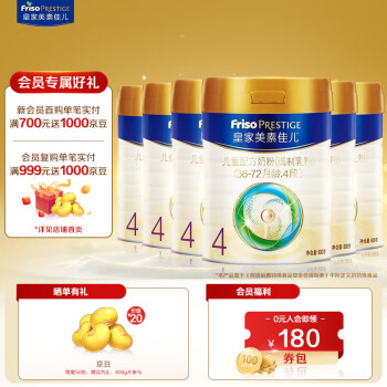 Friso PRESTIGE 皇家美素佳儿 儿童奶粉 国行版 4段 800g