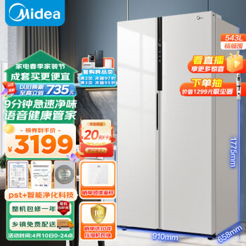 Midea 美的 极地智能系列 BCD-543WKPZM(E) 对开门冰箱 543L 白色