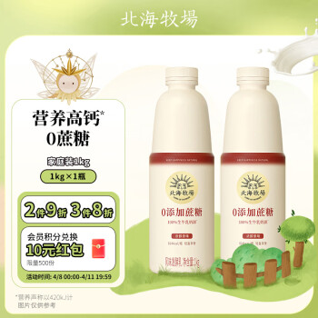 LAND OF PROMISE 北海牧场 清甜原味家庭装酸奶1kg*2瓶0蔗糖高钙30g蛋白质每瓶低温酸奶