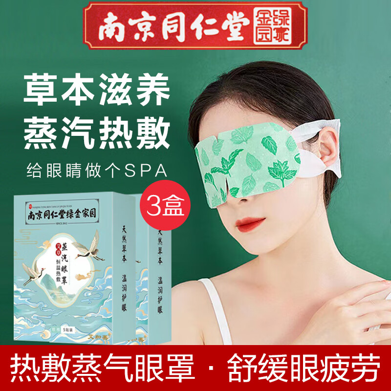 艾和善 【拍一件到手三盒】艾和善蒸汽眼罩发热敷睡眠眼罩自发热护眼贴遮光男女通用 热敷蒸汽眼罩 3盒 券后19.9元