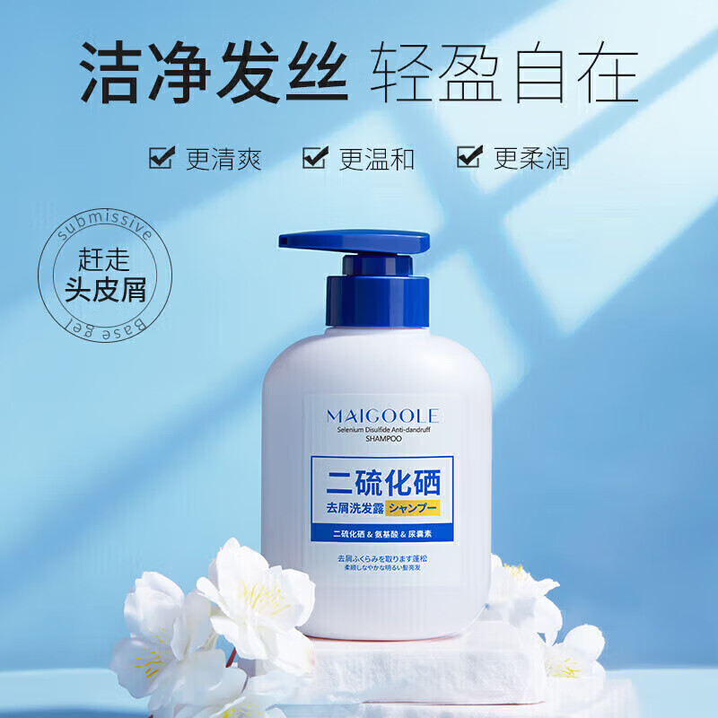 Maigoole 二硫化硒去屑洗发水300ml*1瓶 9.9元（需买2件，需用券）