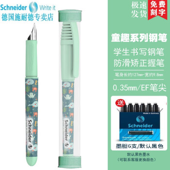 Schneider 施耐德 德国进口学生钢笔 童趣系列  EF尖 钢笔+笔筒-6元墨囊
