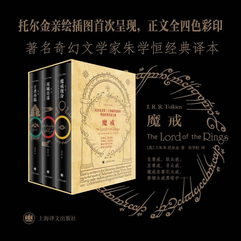《魔戒：三部曲》（朱学恒译本） 132.66元（满300-100，需凑单）