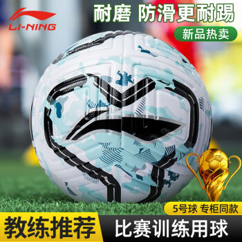 LI-NING 李宁 足球5号成人儿童中考标准世界杯专业比赛训练青少年小五号球