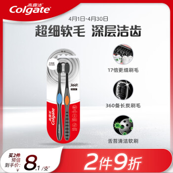 Colgate 高露洁 360°备长炭双重螺旋细丝软毛成人牙刷×2