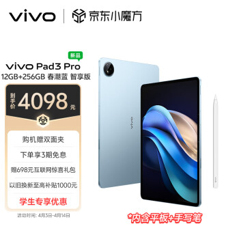 vivo Pad3 Pro 12+256GB 春潮藍(lán) 智享版（含手寫筆）13英寸