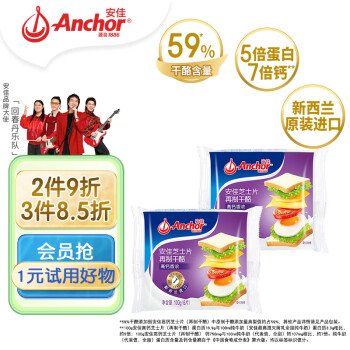 Anchor 安佳 新西蘭進口 切達干酪奶酪芝士片高鈣100g*2 烘焙原料漢堡