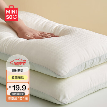 MINISO 名创优品 抑菌提花纤维枕头枕芯单只装 45*70cm