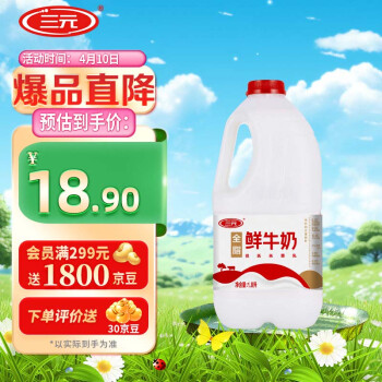 SANYUAN 三元 全脂 鲜牛奶 1.8L *1桶 巴氏杀菌大桶鲜牛奶 家庭装（部分地区可买）