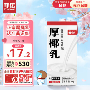 FreeNow 菲诺 常温版 厚椰乳 1L