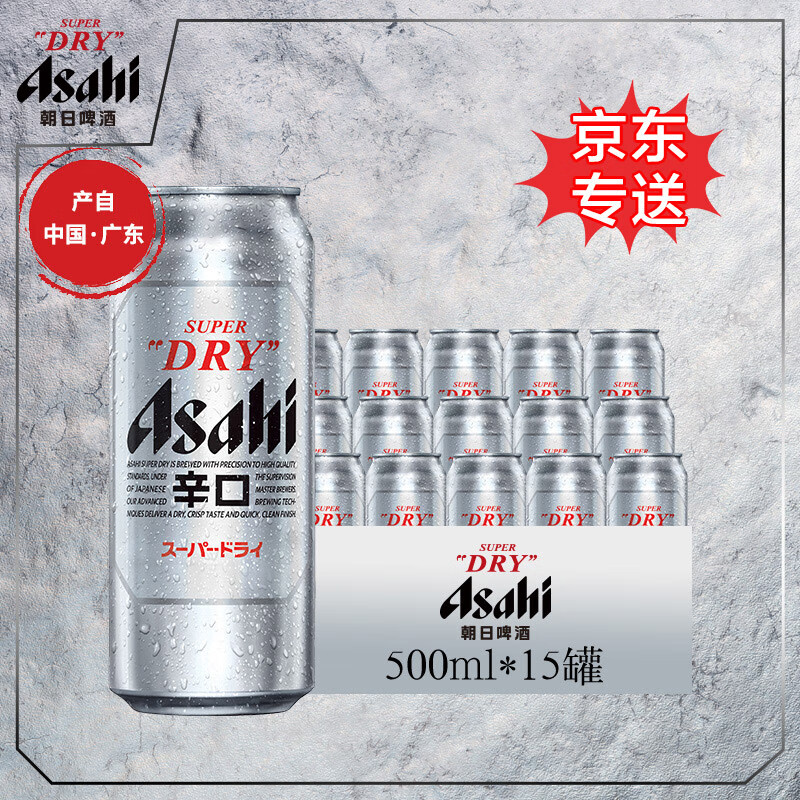 asahi 阿莎希 朝日啤酒 超爽 辛口啤酒 500ml*24听 84元（168元/2件）