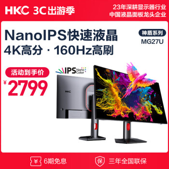 HKC 惠科 27英寸 Nano IPS屏 4K高清160Hz超频 10.7亿色HDR600