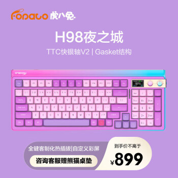 FOPATO 虎八兔 H98 無線機(jī)械鍵盤 TTC快銀軸 V2 98鍵