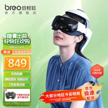 breo 倍轻松 iDream 3S 头部按摩器 白色