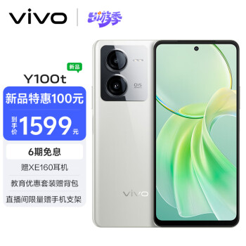 vivo Y100t 12GB+256GB 雪域白 120W超快閃充 天璣8200旗艦芯片