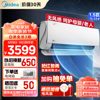 Midea 美的 壁挂式空调挂机 1.5匹 舒适星 新一级能效 变频冷暖 KFR-35GW/BDN8Y-TA101(1)A