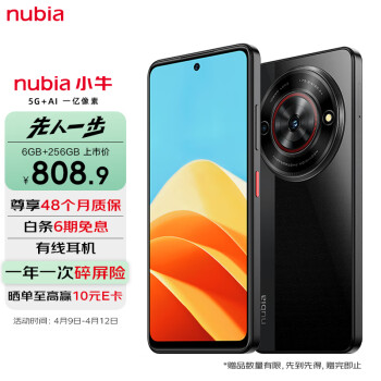 nubia 努比亞 小牛 6GB+256GB 玄采 一億像素高清主攝 5000mAh大電池 5G拍照手機(jī)