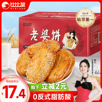 bi bi zan 比比赞 老婆饼 1kg