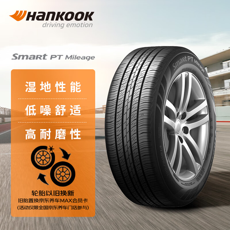 Hankook 韩泰轮胎 H728 轿车轮胎 经济耐磨型 185/60R14 82H 177.05元（354.1元/2件）