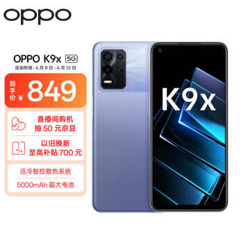 OPPO K9x 5G手机 8GB+128GB 银紫超梦