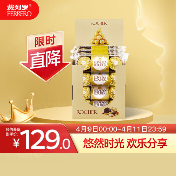 费列罗 FERRERO）榛果威化糖果巧克力制品 婚庆喜糖生日礼48粒礼盒装600g 金榜推荐