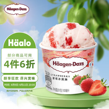 哈根達斯HaagenDazs經(jīng)典草莓口味冰淇淋100ml/杯