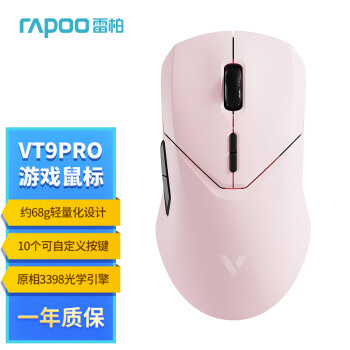 RAPOO 雷柏 VT9PRO 2.4G雙模無線鼠標(biāo) 26000DPI