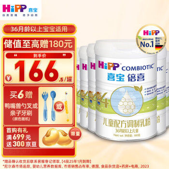 HiPP 喜宝 倍喜儿童配方调制乳粉4段奶粉（适用36月以上儿童）800g*6罐 箱装