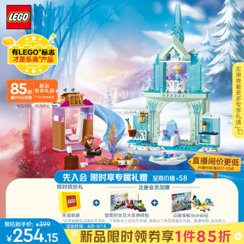 LEGO 乐高 积木拼装迪士尼43238 艾莎的冰雪城堡4岁+女孩儿童玩具生日礼物