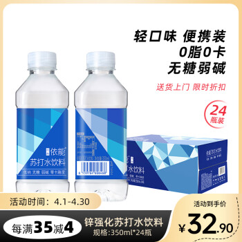 yineng 依能 锌强化 无糖无汽弱碱苏打水饮料 350ml*24瓶 整箱装 饮用水