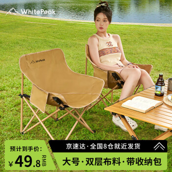 WhitePeak 戶外折疊椅