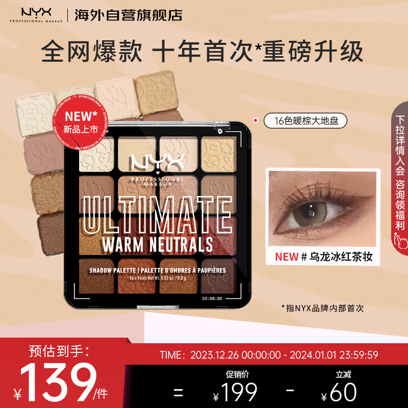 NYX 16色眼影盘大地色12.8g高光修容哑光珠光百搭 券后121.55元