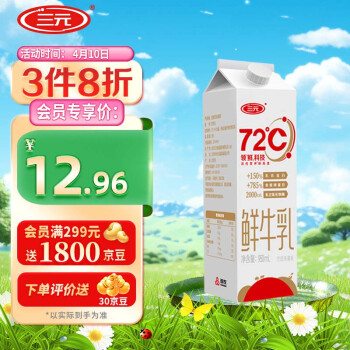 SANYUAN 三元 72°C 鲜牛乳 950ml