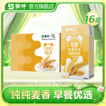 MENGNIU 蒙牛 早餐奶麦香味牛奶礼盒装 250mL*16盒