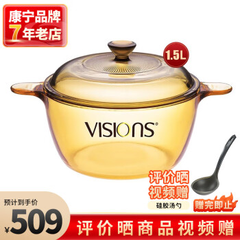 VISIONS 康宁 锅（VISIONS）1.5L汤锅玻璃锅琥珀锅炖锅煮锅 锅身可进烤箱微波炉 VS15