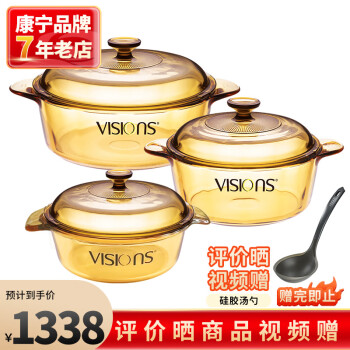 VISIONS 康宁 玻璃锅 1.25L奶锅+2.25L蒸汤锅+3.25L玻璃锅 黄色