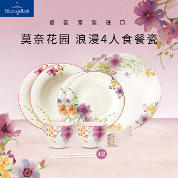 德国唯宝 Villeroy&Boch）紫色系列 进口精细瓷餐具套装 陶瓷碗 精致餐盘 家用餐具乔迁礼品 4人食 18头