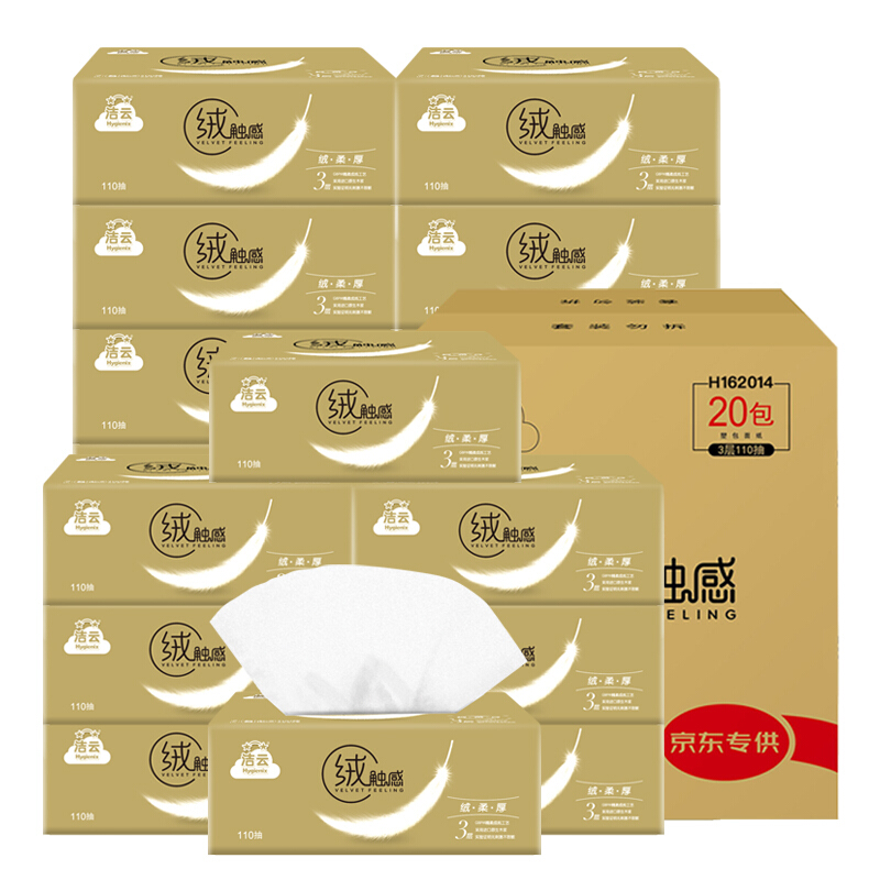 京东PLUS：Hygienix 洁云 抽纸 3层110抽20包（178*133mm） 22.14元（需买3件，需用券）