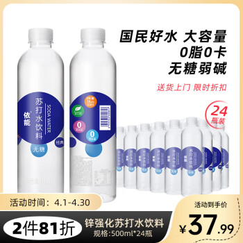 yineng 依能 锌强化 无糖无汽弱碱 苏打水饮料 500ml*24瓶 可饮用水 塑膜装