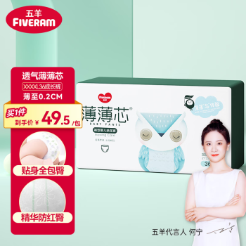 FIVERAMS 五羊 薄薄芯系列 拉拉裤 XXXXL36片