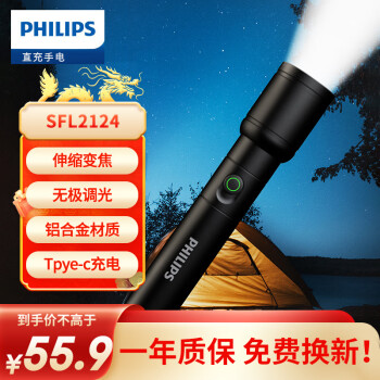 PHILIPS 飛利浦 強(qiáng)光手電筒變焦遠(yuǎn)射超亮Type-C充電家用小型戶外應(yīng)急燈SFL2124