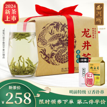 春焕新：西湖牌 2024新茶上市龙井茶传统纸包 250g