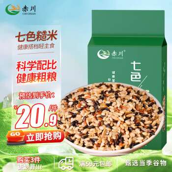 赤川 七色糙米2kg  混合红米黑米燕麦米杂粮 米饭粗粮主食  杂粮米